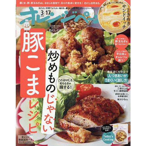 オレンジページ 2026年3月17日号