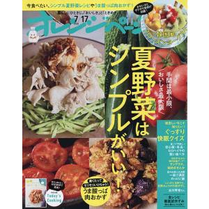 オレンジページ 2026年7月17日号