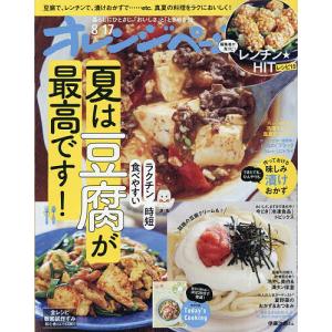 オレンジページ 2026年8月17日号