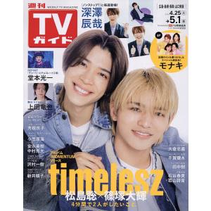週刊TVガイド 2026年5月1日号の高価買取価格