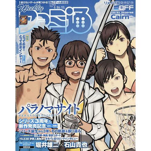 週刊ファミ通 2026年4月16日号