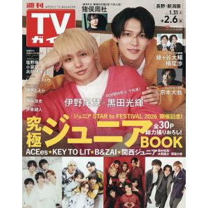 週刊TVガイド 2026年2月6日号の買取情報