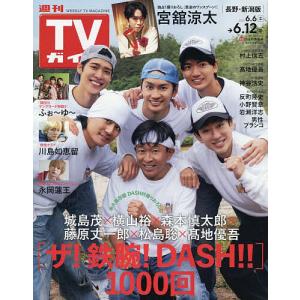 週刊TVガイド 2026年6月12日号の高価買取価格