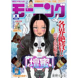 週刊モーニング 2026年2月5日号の買取情報