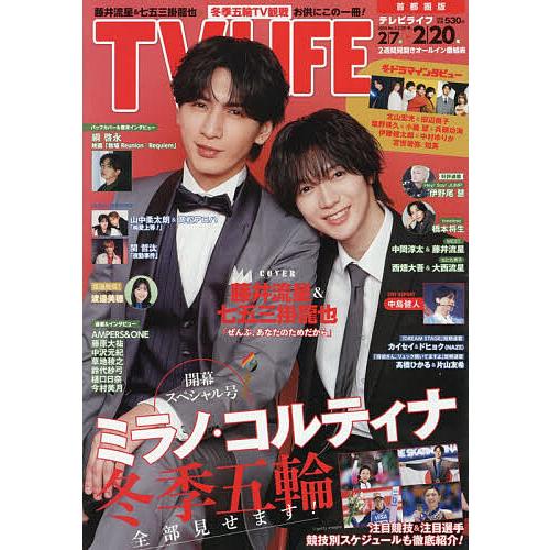 TVLIFE 首都圏版 2026年2月20日号