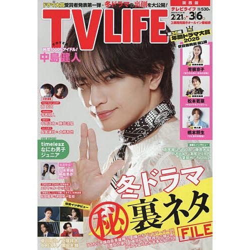 TVLIFE 関西版 2026年3月6日号