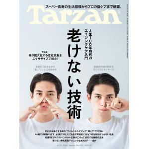 ターザン 2026年6月11日号