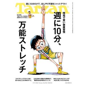 ターザン 2026年7月9日号