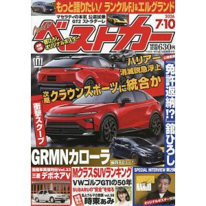 ベストカー 2026年7月10日号