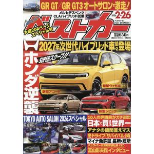 ベストカー 2026年2月26日号の買取情報
