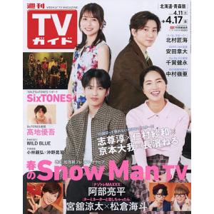 週刊TVガイド 2026年4月17日号の買取情報