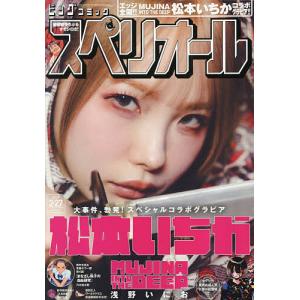 ビッグコミックスペリオール 2026年2月27日号の買取情報