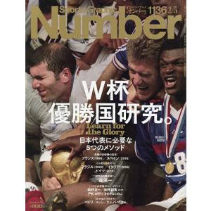 SportsGraphic Number 2026年2月5日号