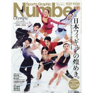 SportsGraphic Number 2026年3月号の買取情報