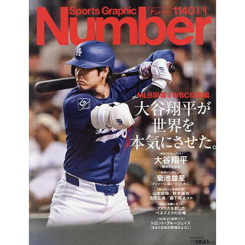 SportsGraphic Number 2026年4月9日号
