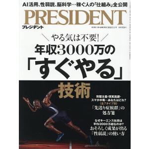 プレジデント 2026年5月1日号の買取情報