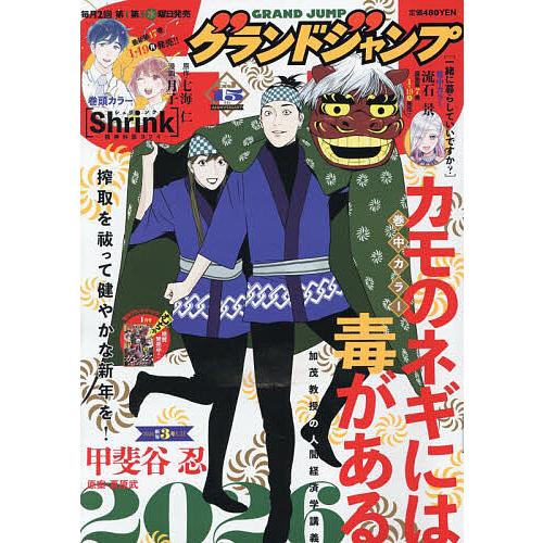 グランドジャンプ 2026年1月21日号