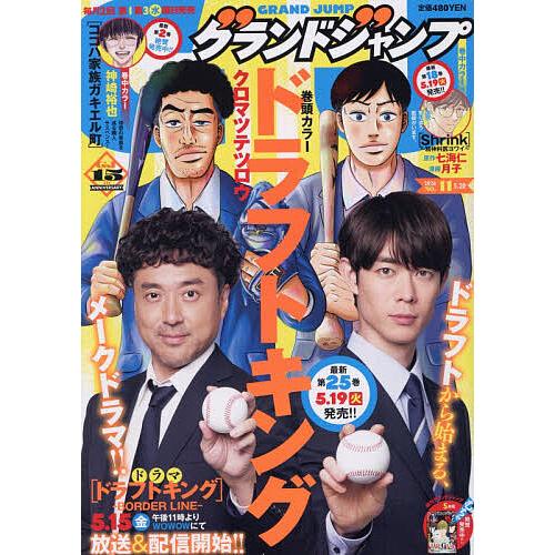 グランドジャンプ 2026年5月20日号