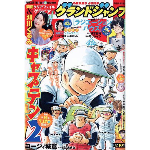 グランドジャンプ 2026年4月30日号