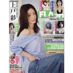 FLASH  2026年5月19日号の高価買取価格