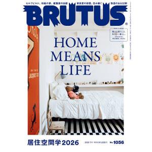 BRUTUS(ブルータス) 2026年7月1日号