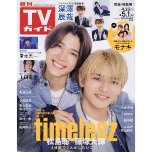 週刊TVガイド 2026年5月1日号の高価買取価格