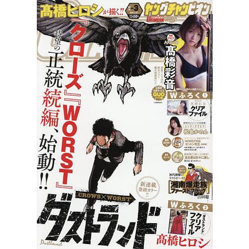 Young champion 2026年1月27日号