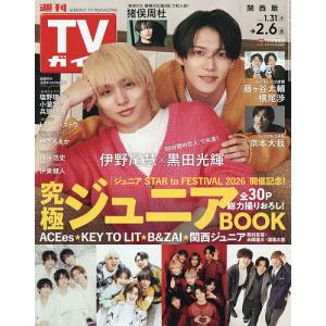 週刊TVガイド 2026年2月6日号の買取情報