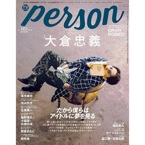 TVガイドPERSON vol.162 2026年3月号 【TVガイド関西版増刊】