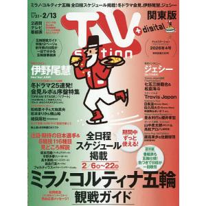 TVstation関東版 2026年1月31日号の買取情報