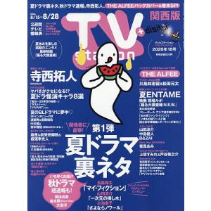 TVstation関西版 2026年8月15日号