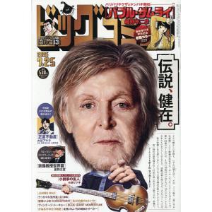 ビッグコミック 2026年7月25日号