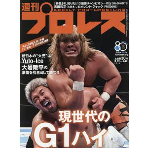 週刊プロレス 2026年8月12日号