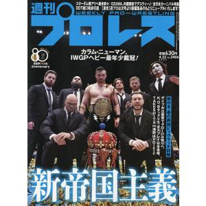 週刊プロレス 2026年4月22日号