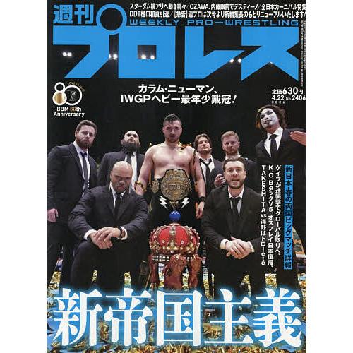 週刊プロレス 2026年4月22日号