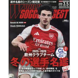 ワールドサッカーダイジェスト 2026年3月5日号の買取情報