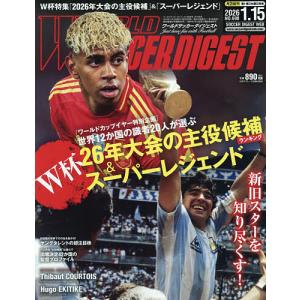 ワールドサッカーダイジェスト 2026年1月15日号