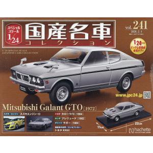 国産名車コレクション 2026年2月号の買取情報