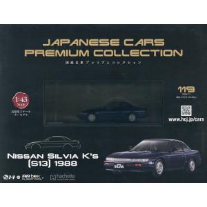 国産名車プレミアムコレクション全国版 2026年7月1日号