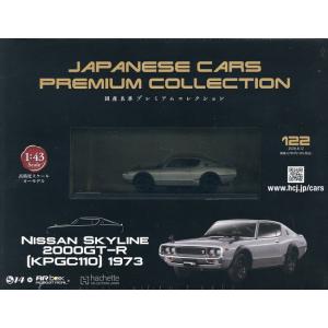 国産名車プレミアムコレクション全国版 2026年8月12日号