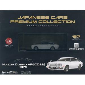 国産名車プレミアムコレクション全国版 2026年10月21日号 - 最安値