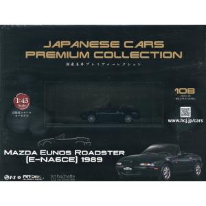 国産名車プレミアムコレクション全国版 2026年1月28日号の買取情報