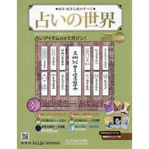 占いの世界改訂版 2026年1月7日号の買取情報