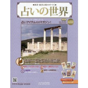 占いの世界改訂版 2026年4月15日号
