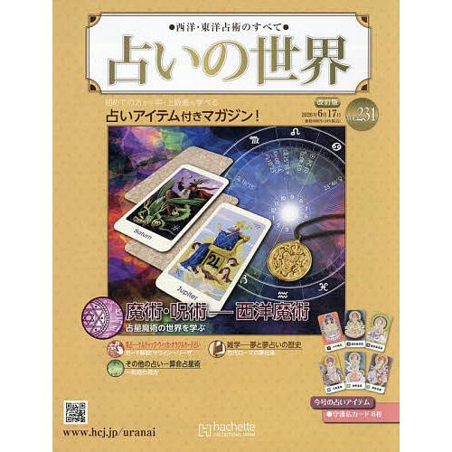 占いの世界改訂版 2026年6月17日号