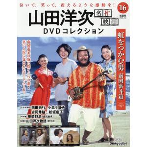 山田洋次名作映画DVDコレクションの買取情報