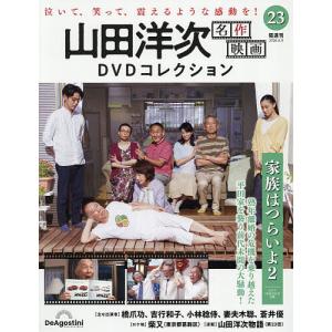 山田洋次名作映画DVDコレクションの高価買取価格
