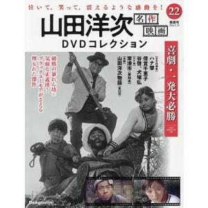 山田洋次名作映画DVDコレクションの高価買取価格