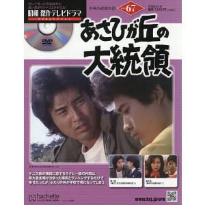 昭和傑作テレビドラマDVDコレクションの買取情報