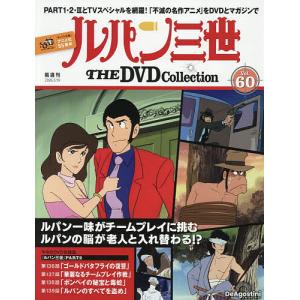 美品 ルパン三世DVDコレクション 全57巻 ルパン三世DVDコレクション57号 2017年4月4日号【雑誌】 |本 | 通販